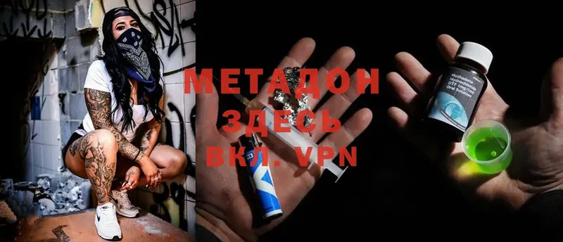 МЕТАДОН methadone  Сосенский 